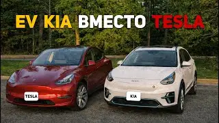 EV Kia вместо Tesla? Мой выбор и честное сравнение Kia Niro EV и Tesla Model Y без маркетинга