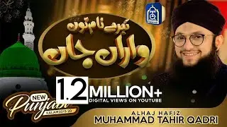 Hafiz Tahir Qadri - Tere Naam Ton Waran Jan - New Rabi ul Awal Punjabi Naat 2019