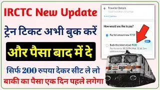Book train ticket and pay only 25% amount। confirm train ticket booking makemytrip। #trainticket