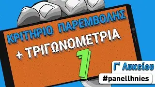 ΟΡΙΑ : ΚΡΙΤΗΡΙΟ ΠΑΡΕΜΒΟΛΗΣ - ΜΑΘΗΜΑΤΙΚΑ [#15]