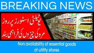 Non availability of essential goods at utility stores | 8 August 2018 | 92NewsHD