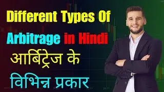 Different Types Of Arbitrage in Hindi | आर्बिट्रेज के विभिन्न प्रकार |