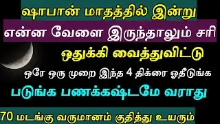 ஷாபான் பிறை தெரிந்துவிட்டது