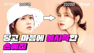 내 동년배들 다 손예진 좋아한다 ♥️| 손예진 | 예진 핸드 | 사랑의 불시착 | 내 머리 속의 지우개 | 클래식 | 아내가 결혼했다 | 비밀은 없다 | 협상 |