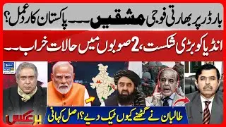 Pakistan's Reaction On Indian Army Exercise Trishul | Pak India Conflict | Baraks | EP 386