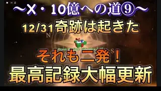 〜10億への道⑨〜大晦日の鬼素引き※2撃※❗️最高記録更新🔥最後まで見てってばよ🍥🔥#ロブロックス #roblox #solsrng #ソルのrng #sols #ロブロ
