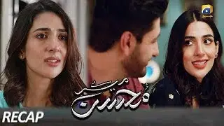 Meray Mohsin - EP 25 Recap - HAR PAL GEO DRAMAS
