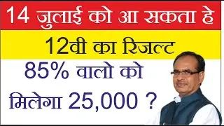 MP बोर्ड कक्षा 12 रिजल्ट 2020 जारी|MP board results class 12th|mp board results new update |