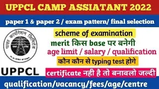 UPPCL Camp Assistant Vacancy 2022 | UPPCL Camp Assistant Grade 3 Notification Out | Full Details