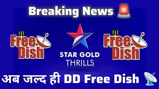 Star Gold Thrills DD Free Dish पर आएगा? Annual E-Auction बड़ी अपडेट | today new update 