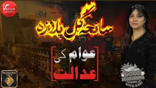 Good Morning Venus with Sabi Arsh | #GulPlaza #fire #sabiarsh | 21 January2026 | Venus Entertainment