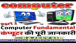 COMPUTER  FUNDAMENTALS | CCC | BANK PO | BANK CLARK | UPSSSC| SSC |  STENO |COMPUTER OPERATOR |