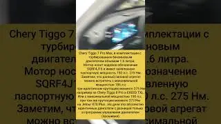 Chery tiggo 7 pro max Chip tuning stage 1