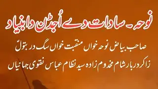 Nohe_2025_Sadat De Ujdan Da Bunyaad Saqeefa Hai_Syed Nizam Abbas Naqvi