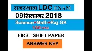 RAJASTHAN LDC FIRST PAPER 9 SEPT 2018 ANSWER KEY/09 SEPTEMBER LDC 1ST PAPER FULLY SOLVED/9 SEPT 2018