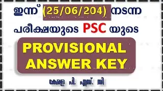 ഇന്ന്  (25/06/2024) നടന്ന പരീക്ഷയുടെ PSC  യുടെ  PROVISIONAL ANSWER KEY|WCPO | LDC 2024 | LP UP | LGS