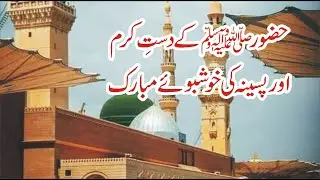 NABI KAREEM (SAW) KI KHUSHBO MUBARAK | LEARN & SHARE ISLAM