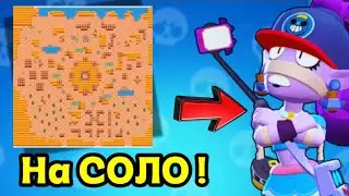 Как да игрем Emz на Соло Showdown (Full Guide Видео)