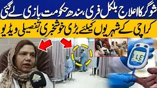 Free Diabetes Treatment |  Sindh Government Takes the Lead | Breaking News