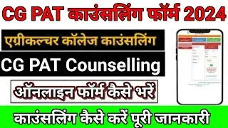 CG PAT Counselling 2024 || CG PAT Counselling 2024 Kaise Kare || CG PAT Merit List 2024