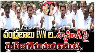 YSRCP Chief YS Jagan Reaction On EVMs in AP Elections | LatestNews| Masti PoliTRicks
