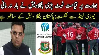 BIG BREAKING Bangladesh LASTbTime refused ICC for India tour|IndiaVS New Zealand