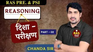 RAS PRE & PSI | दिशा परीक्षण - भाग 2 | Reasoning | RAS Junction | Chanda Sir #ras2025 #rpscexam
