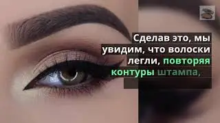 Штамп для бровей Eyebrow Beauty Stamp обзор   Набор бьюти штамп
