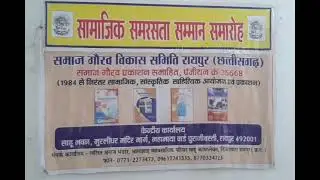 CG/ samajik samrasta samman samaroh/Cg गुरतुर बोली /संतोष प्रकृति