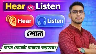 Hear vs Listen / What is the difference between Hear & Listen / common confusion words