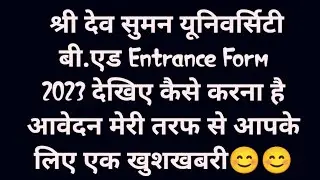 How To Apply Sdsuv B.Ed Entrance Form 2023 | Sdsuv B.Ed Entrance Form Kaiise Bhare 2023