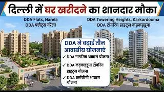 DDA Extended three housing schemes🔥DDA Flats in Narela, Karkardooma and Siraspur🔥1BHK, 2BKH & 3BHK🔥