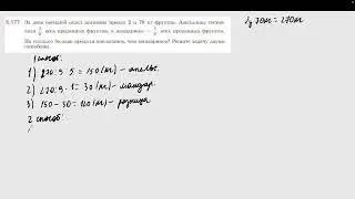 Задание 5.177 (Н)