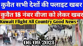 Kuwait Today Flight All Country Good Breaking News | Kuwait 18 Number Visa Entry News