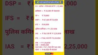 Adhikariyo Ko Kitna Vetan Milta Hai , DM Ki Salary #upsc #IAS #police #upsccse #salary