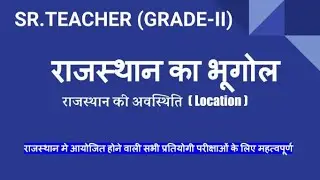 #2 RAJASTHAN GEOGRAPHY QUESTION ANSWER TEST MCQ ||TEACHER SECOND GRADE FIRST GRADE कंप्यूटर अनुदेशक