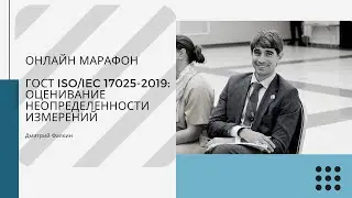 ГОСТ ISO/IEC 17025-2019: 7.5.Технические записи и 7.6 Оценивание неопределенности измерений