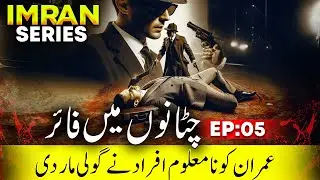 Chattanon Mein Fire Ep 05 | Imran Series - Ibn e Safi | Imran Was Shooted | Jasoosi Duniya