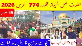 Lal Shahbaz qalandar 774 urs 2026 | Qalandar dhamal 2026 | Sehwan Sharif Mela 2026