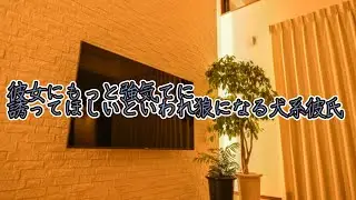 【女性向けボイス】彼女にもっと強気てに誘ってほしいといわれ狼になる犬系彼氏