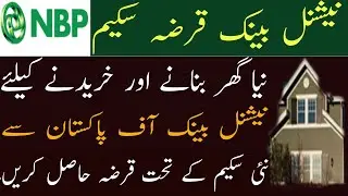 Loan for home from nbp | NBP bank loan scheme 2020 | house building loan | National Bank Of Pakistan