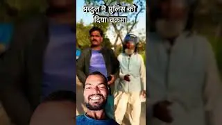 पुलिस को चकमा दिया#funny #comedy#entertainment #memes #cophumor #copmemes #policehumor #policememes