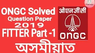 ONGC Solved Question Paper FITTER 2019/ITI THERAPY/Also important for all ITI trades