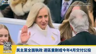 【VOCO 粵語新聞室】川普批沃爾茨在轉移焦點，明州反ICE浪潮擴大｜李維特錄音外流｜佩洛西1行為引社群熱議｜20260119
