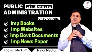 Public Administration books for upsc optional | Public Administration optional books Hindi & English