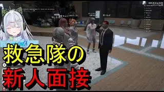【MADTOWN】救急隊の新人面接/カグラナナ、柊ツルギ、雨夜リズ、カイキング、星宮ちょこ、羽継烏有、夜十神封魔、夢咲ひぽぽ、九衣よな、天開司【やしろあい切り抜き】