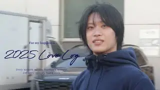 2♡25 연말결산 | 말로 표현할 수 없는 마법 같은 건가 봐 『사랑』 이라는 네 마법에 갇혀 너만 바라보게 돼 ᝰ♡‍