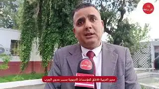 مدير التربية لولاية عنابة  :لاغلق للمؤسسات التربوية بسبب عدوى الجرب