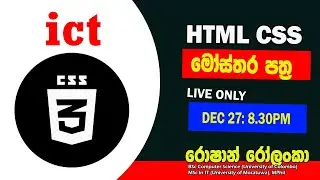 A/L ICT : HTML - CSS මෝස්තර පත්‍ර Target POINT
