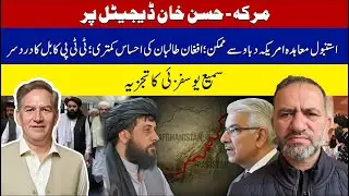 || Maraka || US pressure saves Istanbul talks; TTP headache for Af Taliban; war danger exists